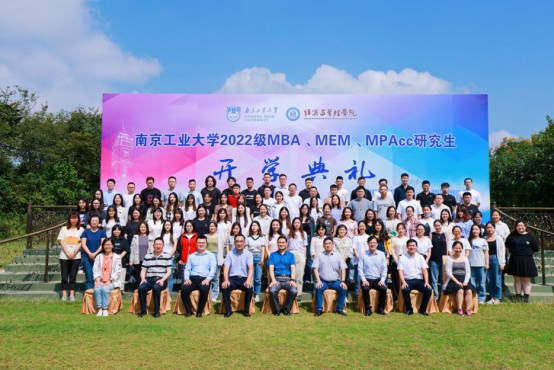 拼搏体育体育2022级MBA、MEM、MPAcc研究生 开学典礼隆重举行